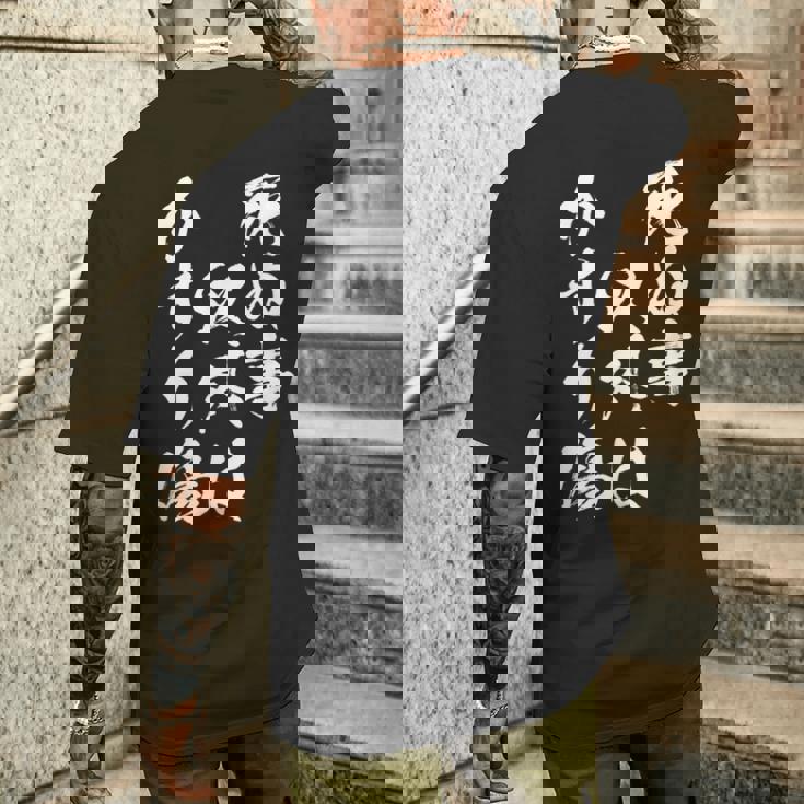 【死ぬ事以外はかすり傷】 おもしろ 面白い 文字 ふざけ 文字入り ギャグ ネタ ウケ狙い お笑い 笑える ユーモア メンズTシャツ バックプリント 彼への贈り物