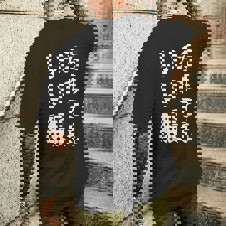 【汚れてもいい服】おもしろ 文字 保育園 学校行事 面白い ネタ 笑える ふざけ 遊び心 ユーモア お笑い ウケ狙い メンズTシャツ バックプリント 彼への贈り物