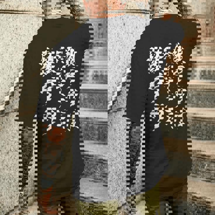 【激アツは外れてこそ激アツ】筆文字 パチンコ 面白い ネタ 文字入り おもしろ 笑える ギャグ ウケ狙い お笑い ふざけ メンズTシャツ バックプリント 彼への贈り物