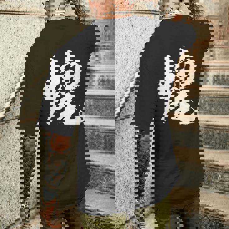 【煌】一文字 文字入り 漢字 おもしろ 面白い 日本語 毛筆 書道 筆文字 言葉 和柄 日本 かっこいい お土産 文字 メンズTシャツ バックプリント 彼への贈り物