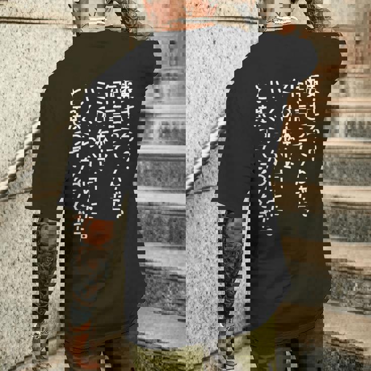 【痩せろ何言ってんだ。この体にいくらかけたと思ってるんだ。】ギャグ ネタ ウケ狙い 贈り物 ギフト おもしろ メンズTシャツ バックプリント 彼への贈り物