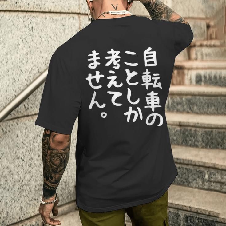 【自転車のことしか考えてません】自転車屋 自転車好き 自転車 おもしろ サイクリング ロードレース チャリ 趣味 バイク メンズTシャツ バックプリント 彼への贈り物