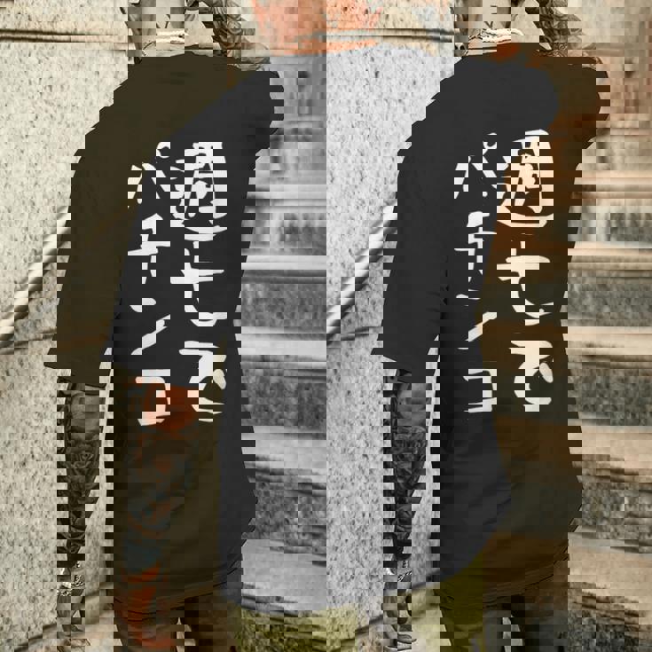 【週七でパチンコ】ギャグ ネタ ウケ狙い 笑える 笑いが取れる 面白い 文字 おもしろ メンズTシャツ バックプリント 彼への贈り物