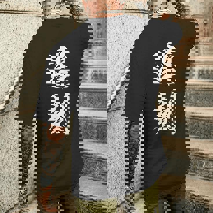 【遅刻】筆文字 学生 会社員 社員 バイト 面白い 文字 ギャグ ネタ ウケ狙い 笑える おもしろ ユーモア お笑い メンズTシャツ バックプリント 彼への贈り物