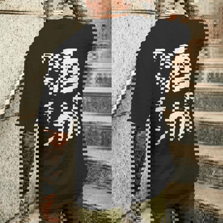 【酒がワクチン】ギャグ ネタ ウケ狙い 笑える 笑いが取れる 面白い 文字 おもしろ メンズTシャツ バックプリント 彼への贈り物