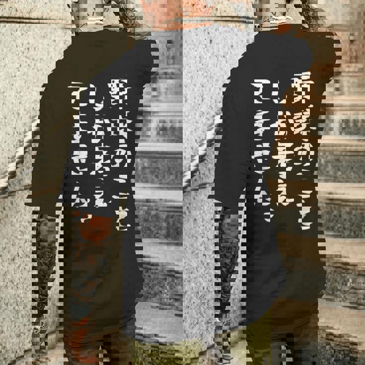 【野球のことしか考えてません】野球選手 野球部 高校野球 野球好き 野球熱 ファン 観戦 ベースボール おもしろ 面白い メンズTシャツ バックプリント 彼への贈り物