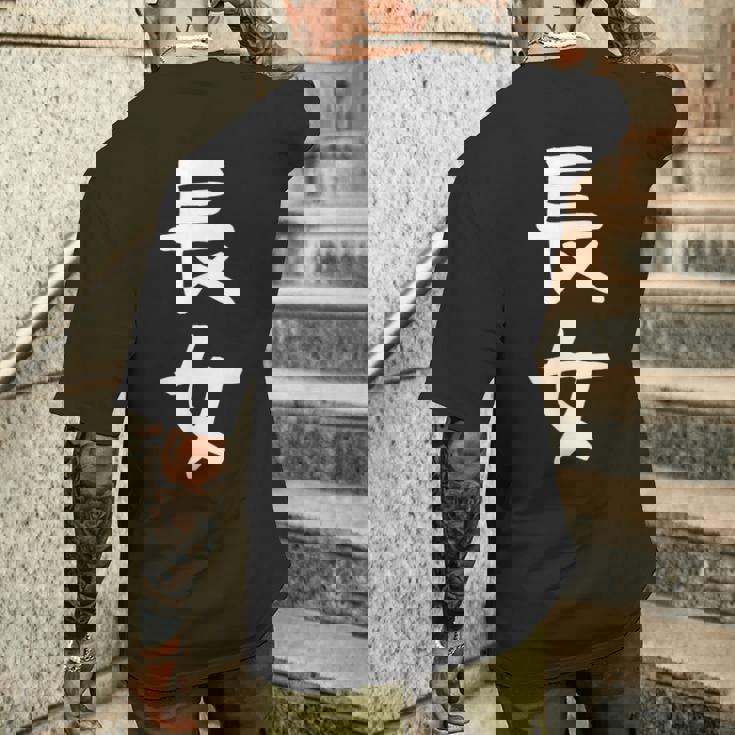 【長女】お姉さん 姉 姉貴 親 親子 娘 家族 お揃い ペアルック 家族写真 ギャグ ネタ ウケ狙い 文字 おもしろ メンズTシャツ バックプリント 彼への贈り物