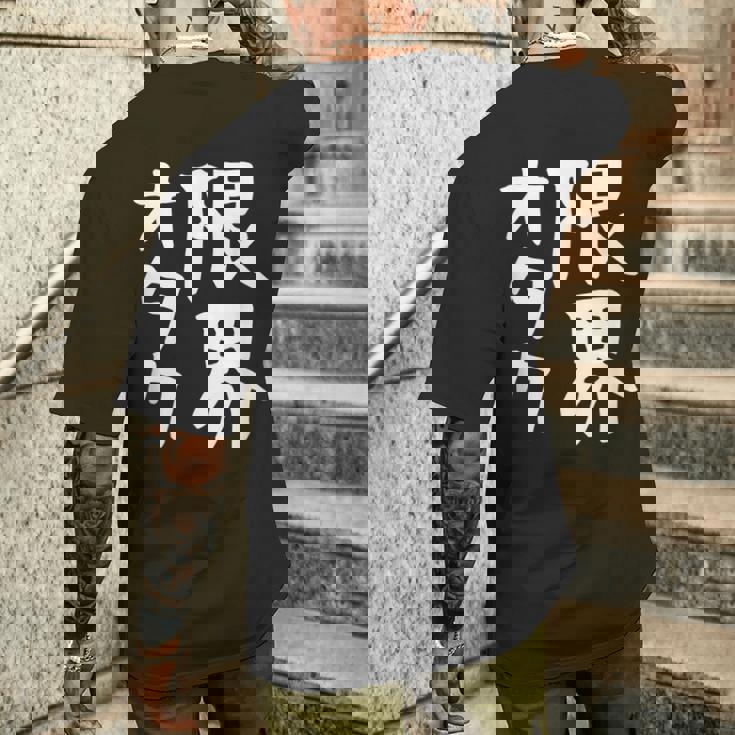 【限界オタク】ギャグ ネタ ウケ狙い 贈り物 ギフト 面白い 文字 おもしろ メンズTシャツ バックプリント 彼への贈り物