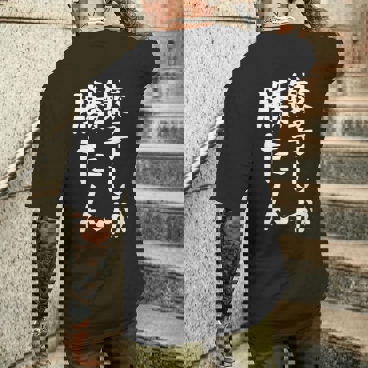 【餃子しか勝たん】ギャグ ネタ ウケ狙い 贈り物 ギフト 面白い 文字 おもしろ メンズTシャツ バックプリント 彼への贈り物