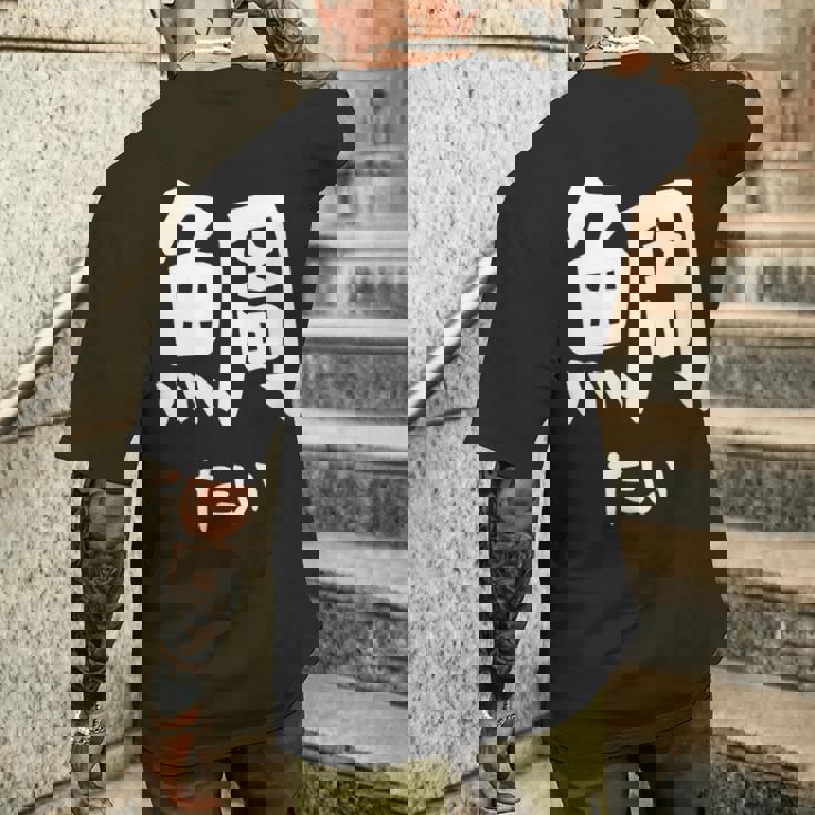 【鯛】たい 魚へん 寿司ネタ 鮨 漢字 文字 日本のお土産 ウケ狙い 贈り物 ギフト 面白い おもしろ メンズTシャツ バックプリント 彼への贈り物