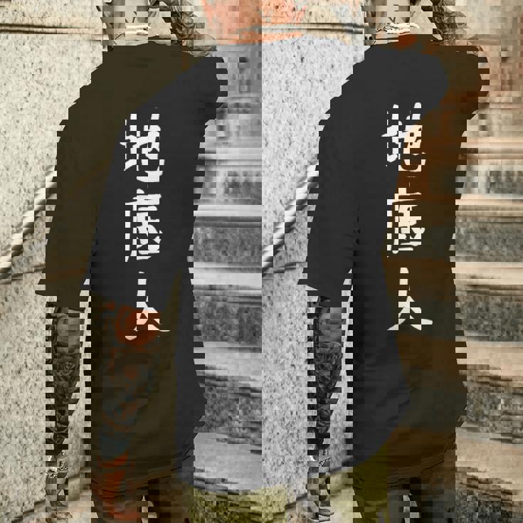 あの花 じんたん おもしろ 面白い ギャグ ユーモア ネタ ウケる お笑い 地底人 漢字 日本語 メンズTシャツ バックプリント 彼への贈り物