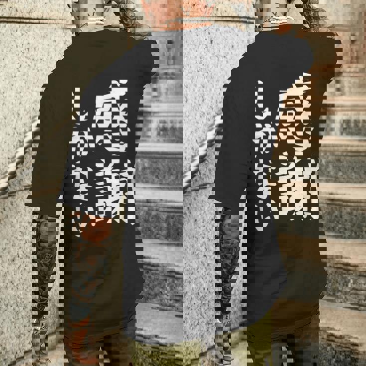 おもしろtシャツ【感謝しかない】ギャグ ネタ ウケ狙い 贈り物 ギフト 面白い 文字 メンズTシャツ バックプリント 彼への贈り物