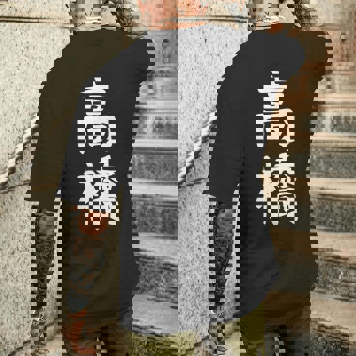 おもしろtシャツ【高橋】名字 家族お揃い ギャグ ネタ ウケ狙い 贈り物 ギフト メンズTシャツ バックプリント 彼への贈り物