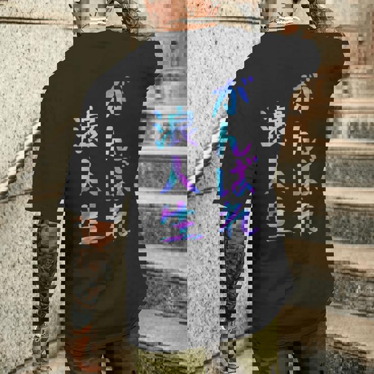 がんばれ浪人生 面白いレタリングシャツ、男性、面白いホログラフィー カラー書道 メンズTシャツ バックプリント 彼への贈り物
