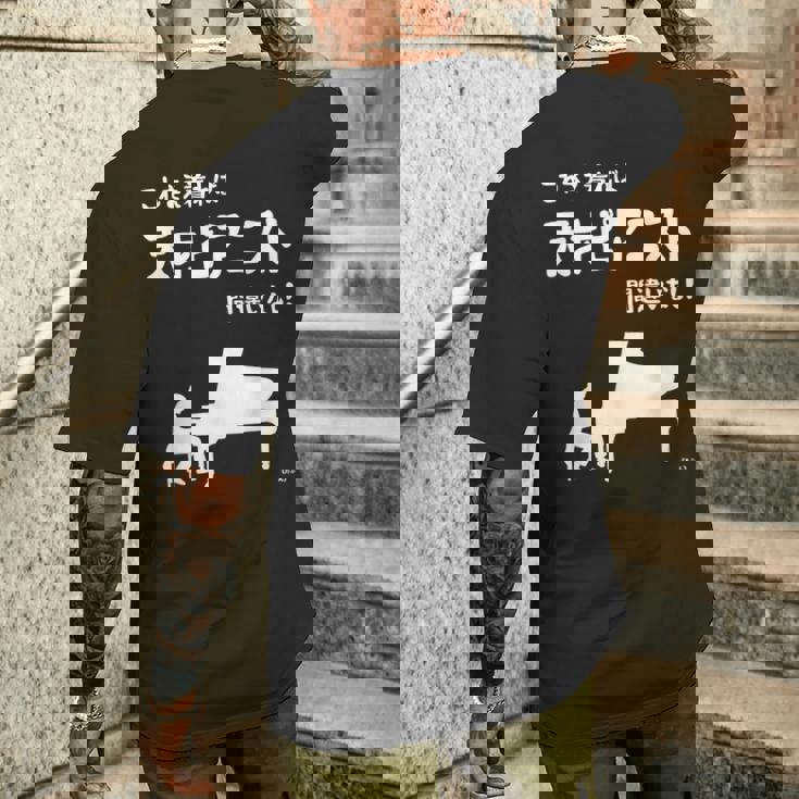 これを着れば天才ピアニスト間違いなし！ ピアノ クラシック音楽 ジャズ音楽 ピアノ好き 願掛け ゲン担ぎ メンズTシャツ バックプリント 彼への贈り物