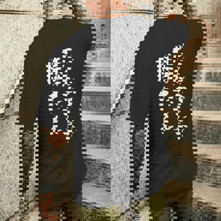 だんなしか勝たん メンズTシャツ バックプリント 彼への贈り物