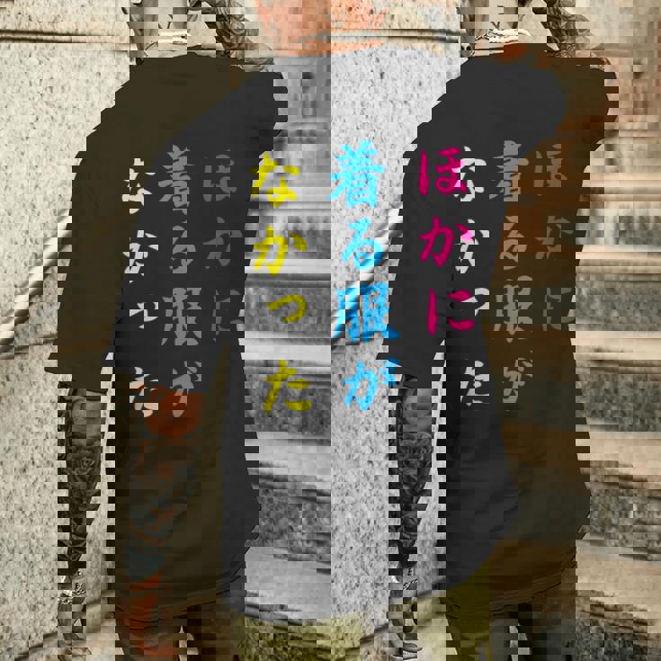 ほかに 着る服が なかった面白いユーモアののアイデア メンズTシャツ バックプリント 彼への贈り物