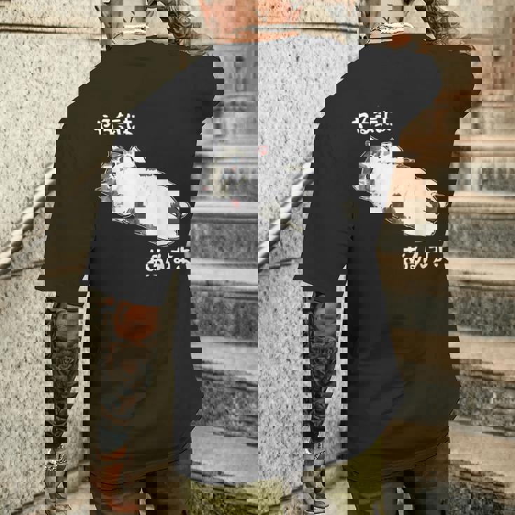 やる気はあるんすよ 猫 ジョーク かわいい 動物好き ギャグ好き ジョーク好き ギャグ おもしろ ネタ メンズTシャツ バックプリント 彼への贈り物