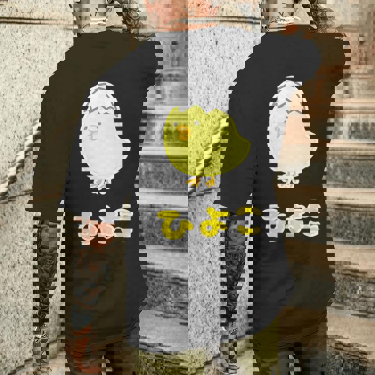 ゆるひよこさん【どうぶつフレンズ】黄色い鳥の雛 卵の殻 面白 動物 イラスト メンズTシャツ バックプリント 彼への贈り物