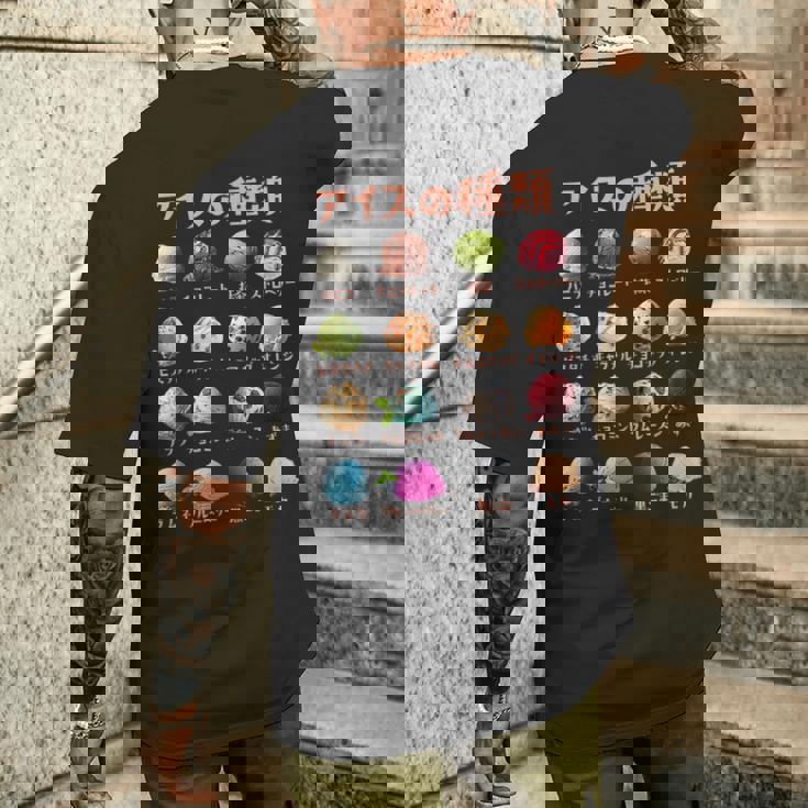 アイス 種類 面白いtシャツ おもしろ 食べ物 デザート メンズ 面白い 服 ネタ グッズ 文字tシャツ メンズTシャツ バックプリント 彼への贈り物