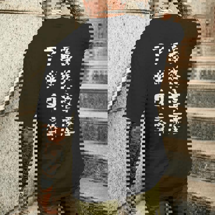 アル中 禁酒 面白いtシャツ 酒 メンズ おもしろ 文字入り 面白い 服 オリジナル おもしろグッズ 文字tシャツ ネタ メンズTシャツ バックプリント 彼への贈り物