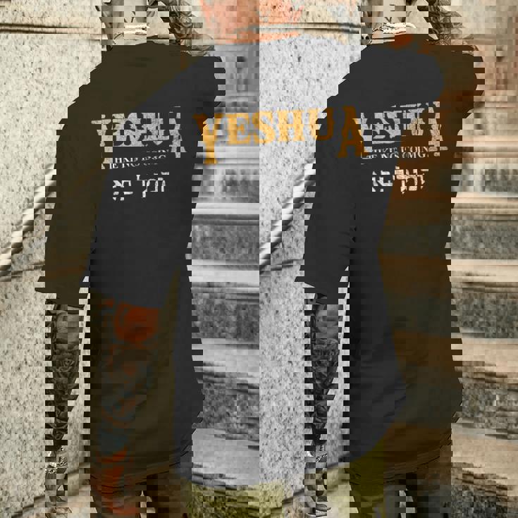 イエシュア ヘブライ語 イエスの名前 キリスト教 メシアニック メンズTシャツ バックプリント 彼への贈り物