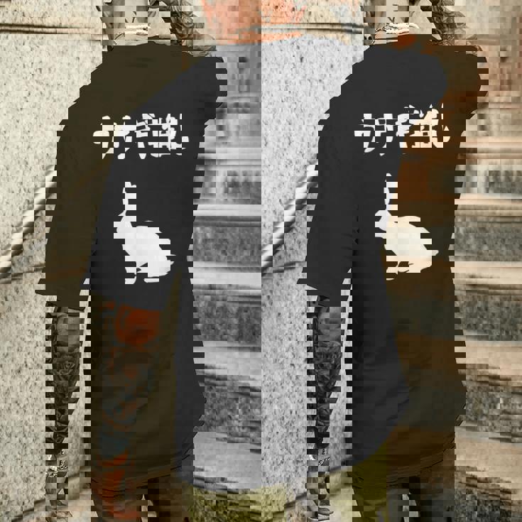 ウサギ推し うさぎママ ウサギ好き うさぎ好き うさぎ ペット うさぎパパ うさぎ飼い おもしろ ウサギ 兎 メンズTシャツ バックプリント 彼への贈り物