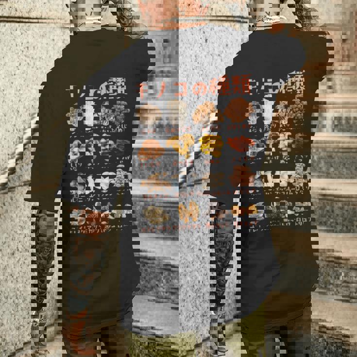 キノコ 種類 面白いtシャツ おもしろ 食べ物 文字入り メンズ 面白い 服 ネタ グッズ 文字tシャツ メンズTシャツ バックプリント 彼への贈り物