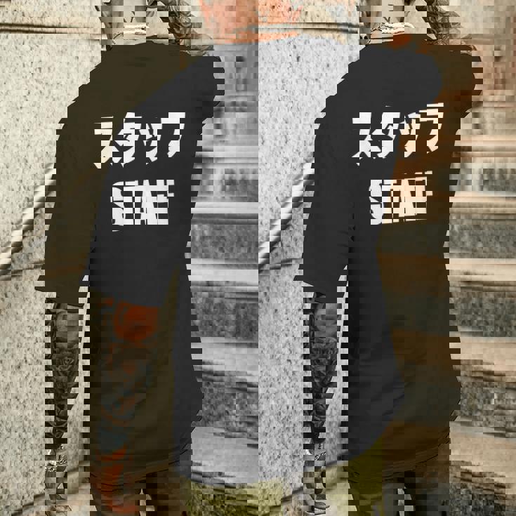 スタッフtaff 文字入り メンズTシャツ バックプリント 彼への贈り物