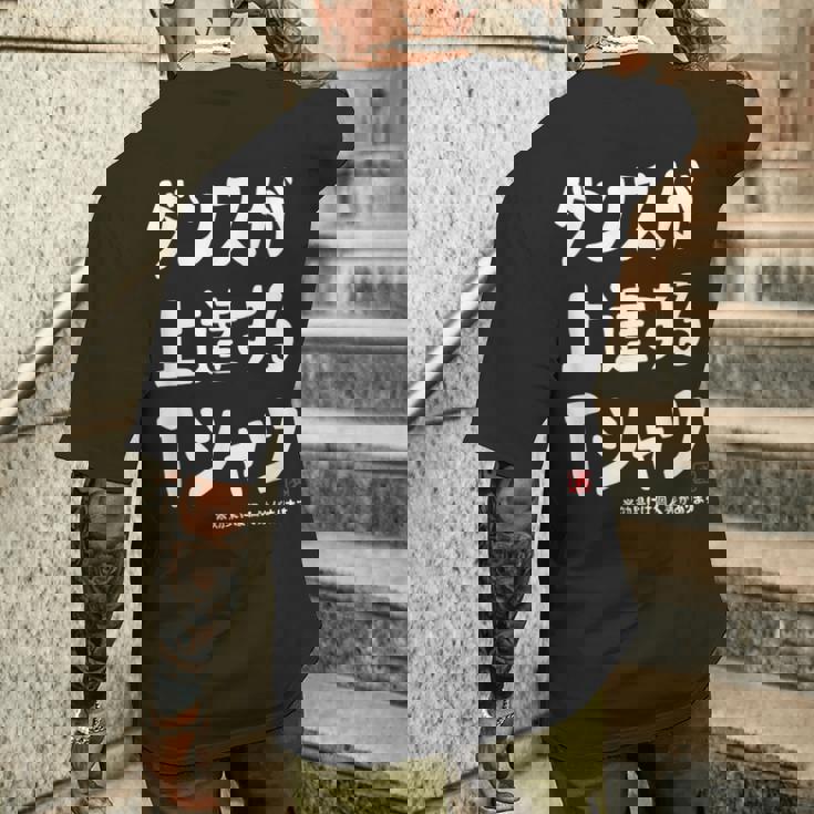 ダンスが上達する ダンス部 ダンス好き ダンサー ヒップホップ 願掛け ゲン担ぎ メンズTシャツ バックプリント 彼への贈り物
