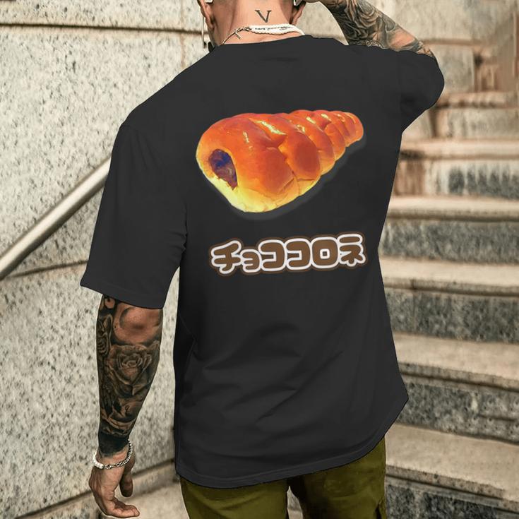 チョココロネ 菓子パン（デリシャス スイーツ）【変なtシャツ屋さん】ポップ かわいい 面白 イラスト デザイン メンズTシャツ バックプリント 彼への贈り物
