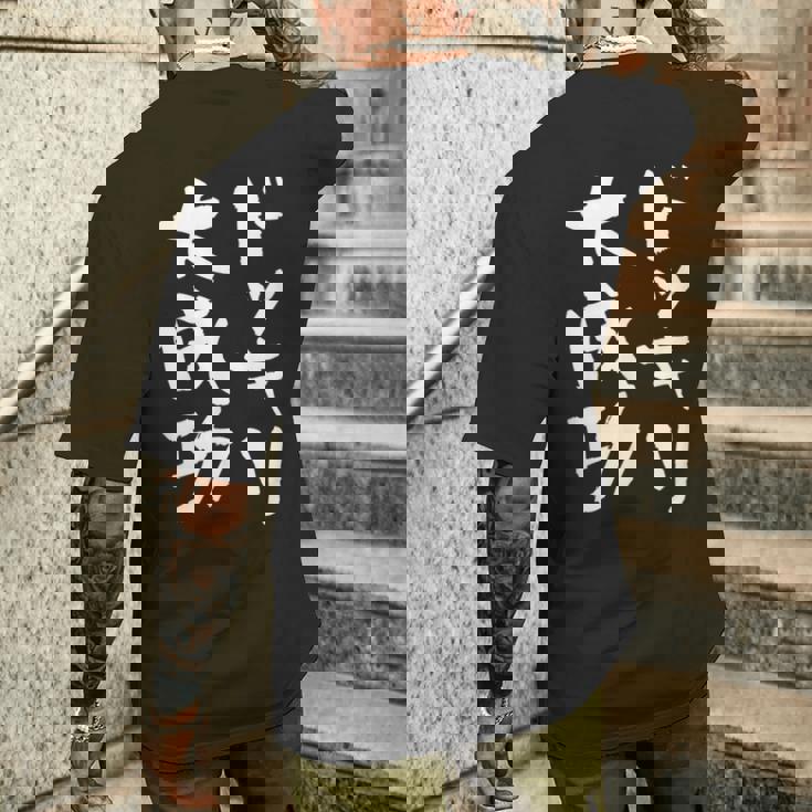 ドッキリ大成功 ネタ 面白いtシャツ 文字入り メンズ おもしろ 面白い 服 オリジナル おもしろグッズ 文字tシャツ メンズTシャツ バックプリント 彼への贈り物