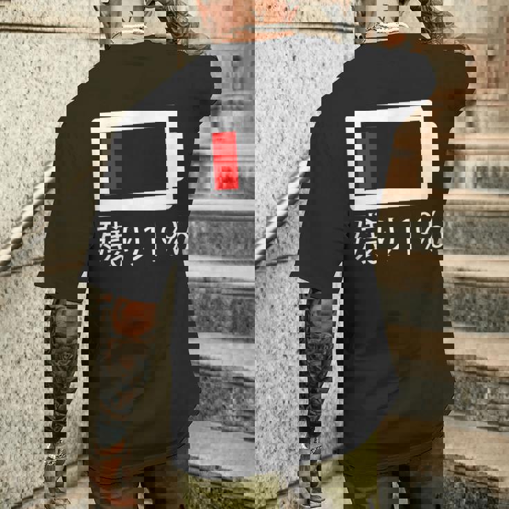 バッテリー残量1 バッテリー切れtシャツ バッテリー残量が少ない メンズTシャツ バックプリント 彼への贈り物