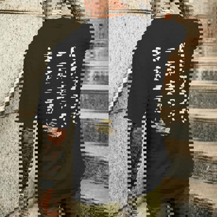 パチンコで 一万去ってまた一万 ダジャレ もじり 親父ギャグ ギャグ ネタ 川柳 パチンコ好き ジョーク 面白い ネタ メンズTシャツ バックプリント 彼への贈り物