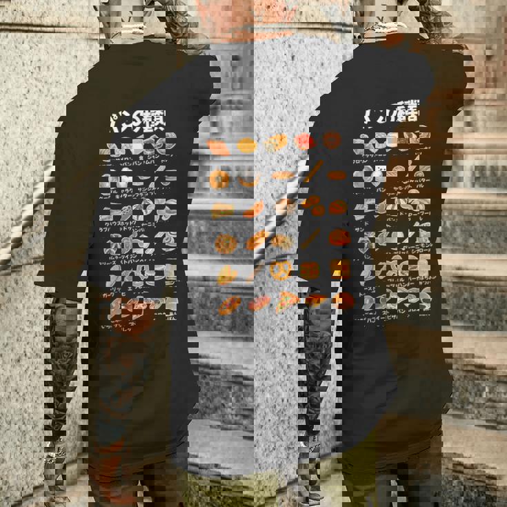 パン 種類 面白いtシャツ おもしろ 食べ物 文字入り メンズ 面白い 服 ネタ グッズ 文字 メンズTシャツ バックプリント 彼への贈り物