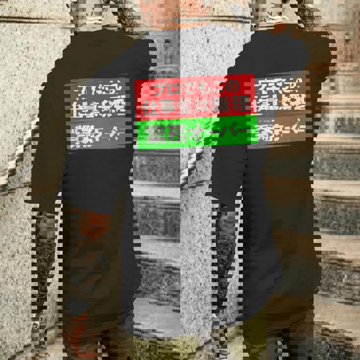 プロでもこの仕事量は無理 業務オーバー 社畜ジョークユーモアデザイン メンズTシャツ バックプリント 彼への贈り物