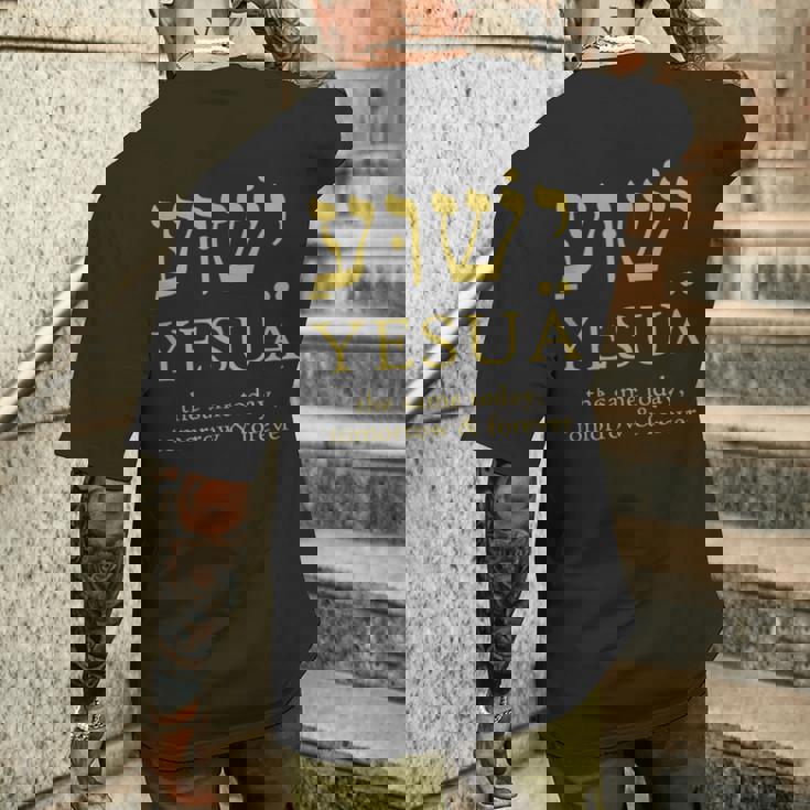 ヘブライ語のイエシュア・イエスは今日も明日も永遠に同じです。 メンズTシャツ バックプリント 彼への贈り物