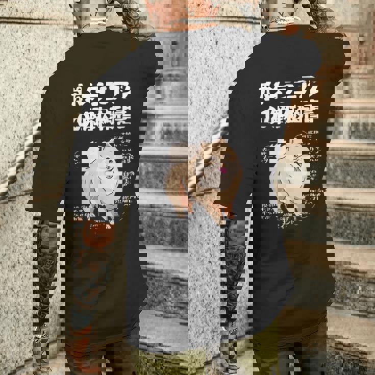 ポメラニアンの解体新書 スピッツ 犬の飼い主 ポメラニアンの飼い主 おもしろ 愛犬家 犬 ポメラニアン メンズTシャツ バックプリント 彼への贈り物