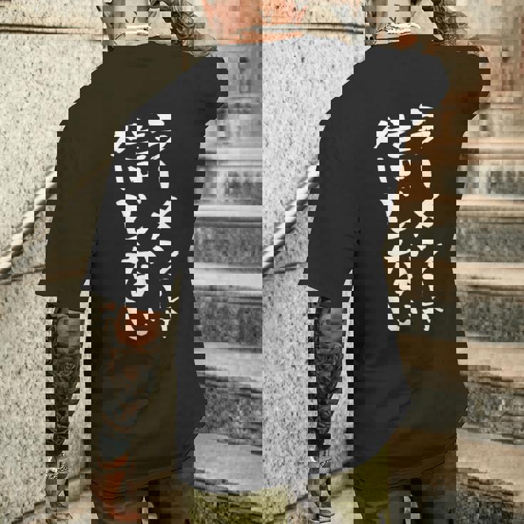 ラーメン 面白いtシャツ 文字入り メンズ おもしろ 筆文字 面白い 服 オリジナル おもしろグッズ 文字tシャツ ネタ メンズTシャツ バックプリント 彼への贈り物