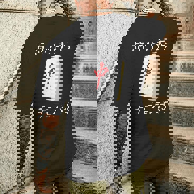 中 麻雀 牌 おもしろ グッズ 服 面白いtシャツ 文字入り 面白い 文字 ネタ メンズ ポケットから 中 メンズTシャツ バックプリント 彼への贈り物