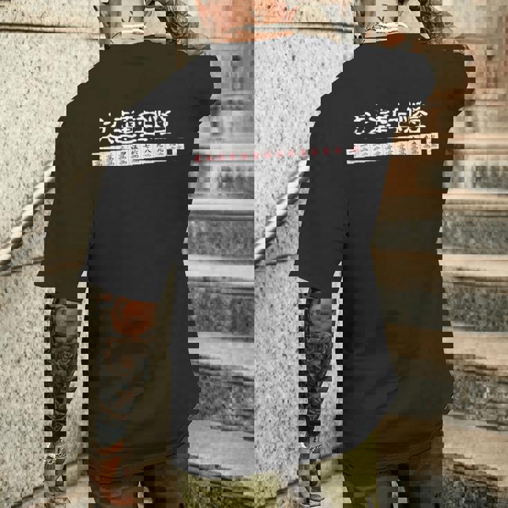 九蓮宝燈 麻雀 マージャン 配牌 役満 メンズTシャツ バックプリント 彼への贈り物