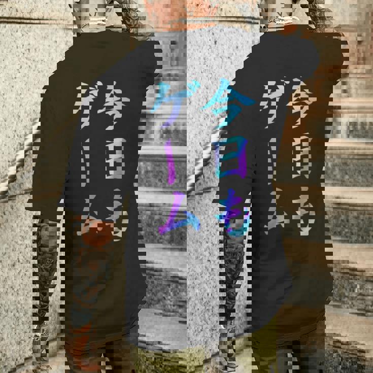 今日もゲーム 面白いtシャツ ゲーマー ネタ 文字入り メンズ おもしろ 面白い 服 オリジナル グッズ 文字 メンズTシャツ バックプリント 彼への贈り物