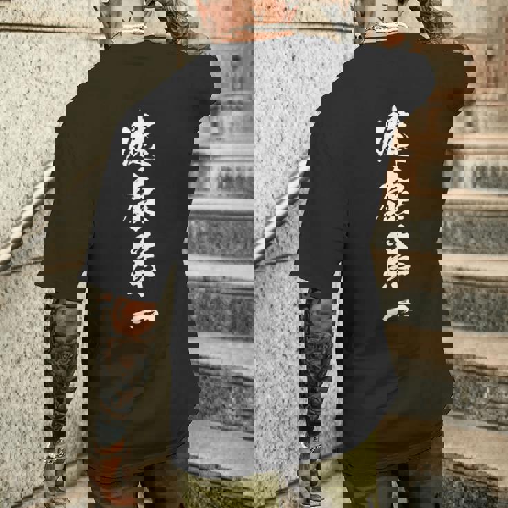 健康第一 四字熟語 文字入り 黒 他カラー メンズ レディース 大きいサイズ 筆文字 メンズTシャツ バックプリント 彼への贈り物