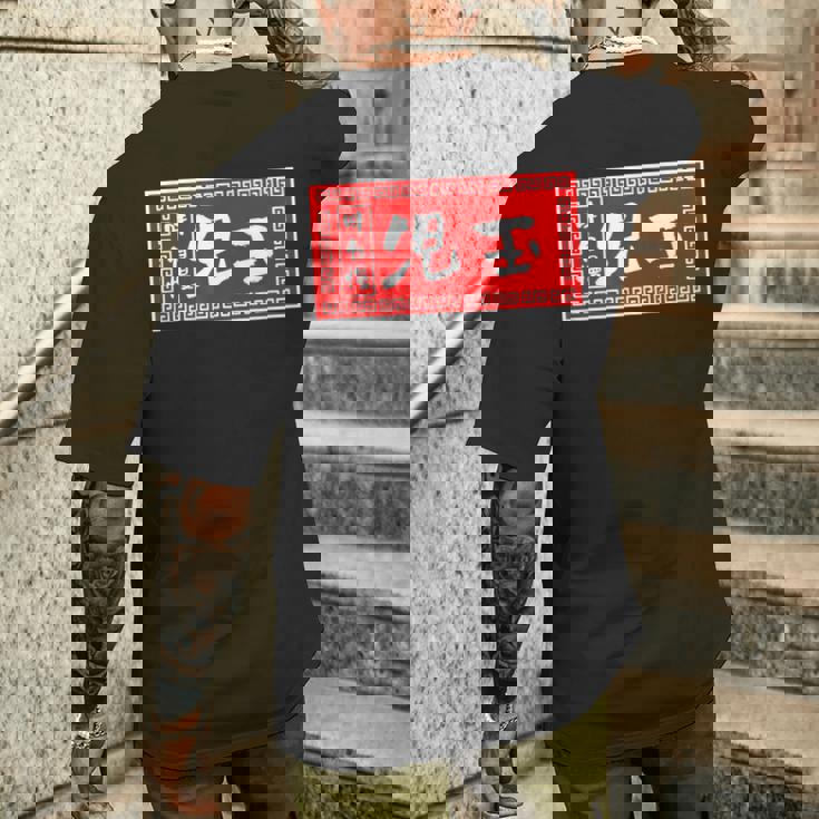 児玉 苗字 ラーメン 看板 面白いtシャツ おもしろ グッズ 服 筆文字 文字 入り 面白い ネタ メンズ メンズTシャツ バックプリント 彼への贈り物