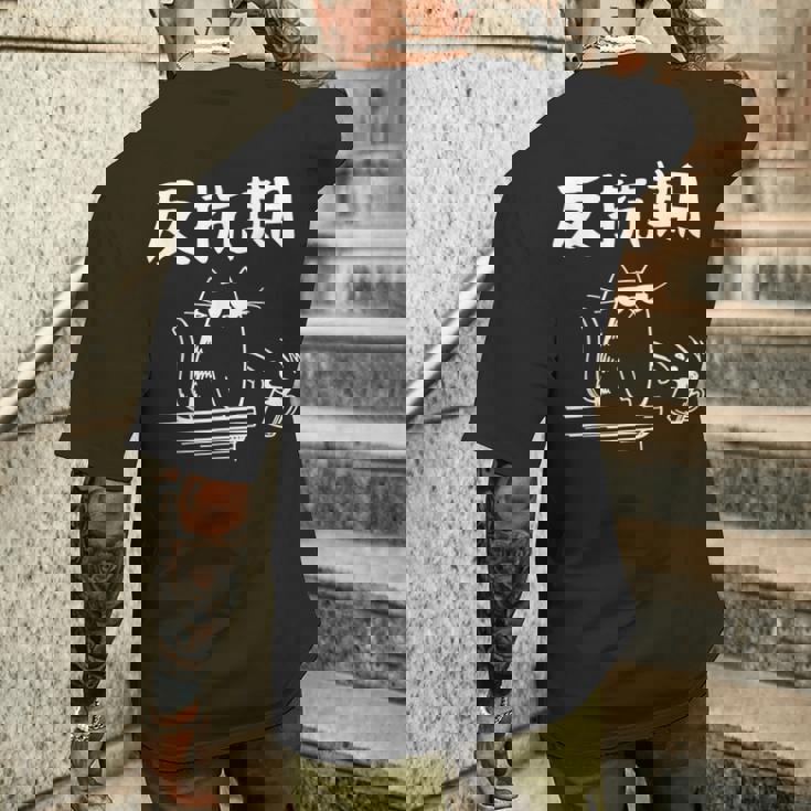 反抗期 面白いtシャツ 文字入り メンズ おもしろ 面白い 服 オリジナル おもしろグッズ 文字 メンズTシャツ バックプリント 彼への贈り物