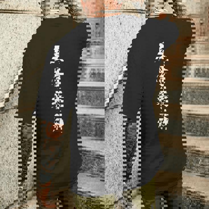 反骨精神 座右の銘 四文字熟語 文字入り メンズTシャツ バックプリント 彼への贈り物