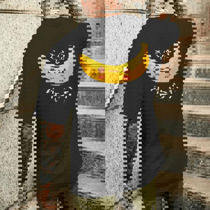 可愛い、晴れやかなバナナ 「そんなバナナ」面白いダジャレ メンズTシャツ バックプリント 彼への贈り物