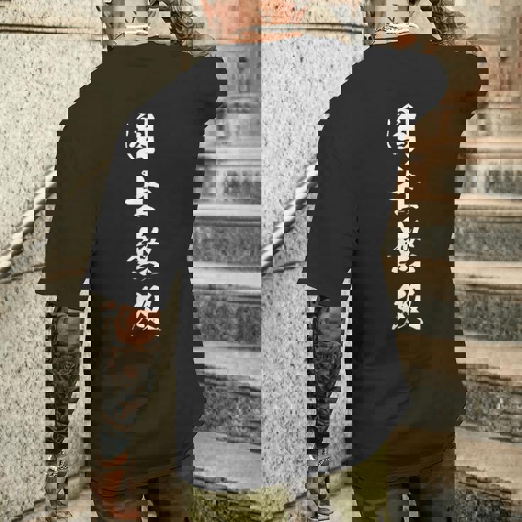 国士無双 麻雀 文字入り 四字熟語 漢字 メンズTシャツ バックプリント 彼への贈り物