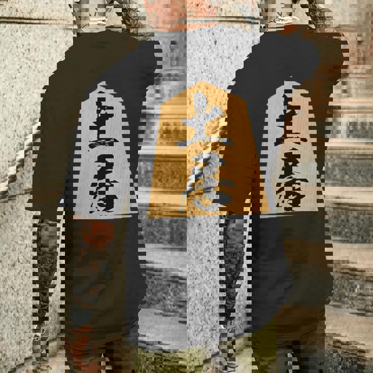 土居 苗字 将棋 駒 おもしろ 棋士 グッズ 服 筆文字 面白いtシャツ 文字入り 面白い 文字 ネタ メンズ メンズTシャツ バックプリント 彼への贈り物