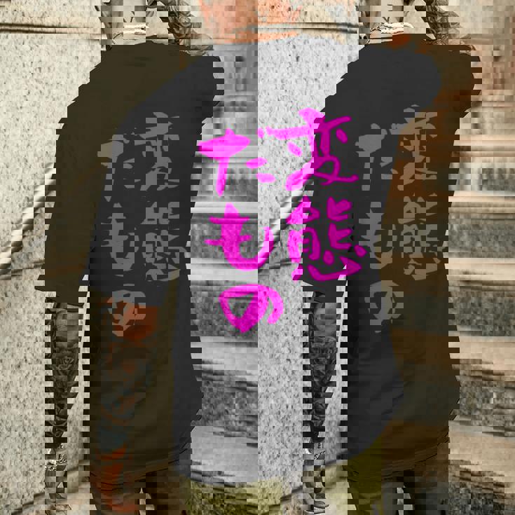 変態だもの 面白いtシャツ 文字入り メンズ おもしろ 面白い 服 オリジナル おもしろグッズ 文字 メンズTシャツ バックプリント 彼への贈り物